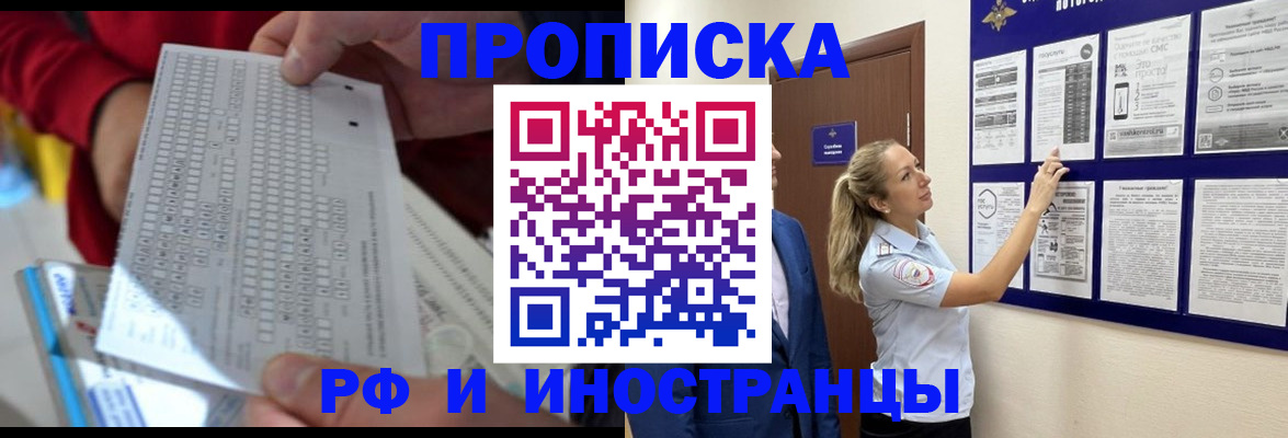 прописка 2025 в Чите