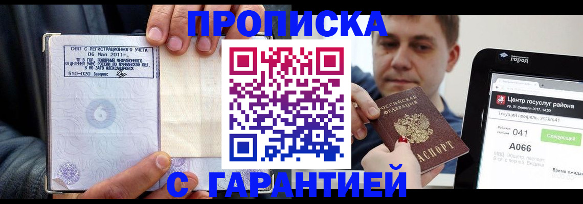 где прописаться в Чите