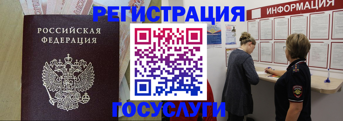 временная регистрация для школы в Чите