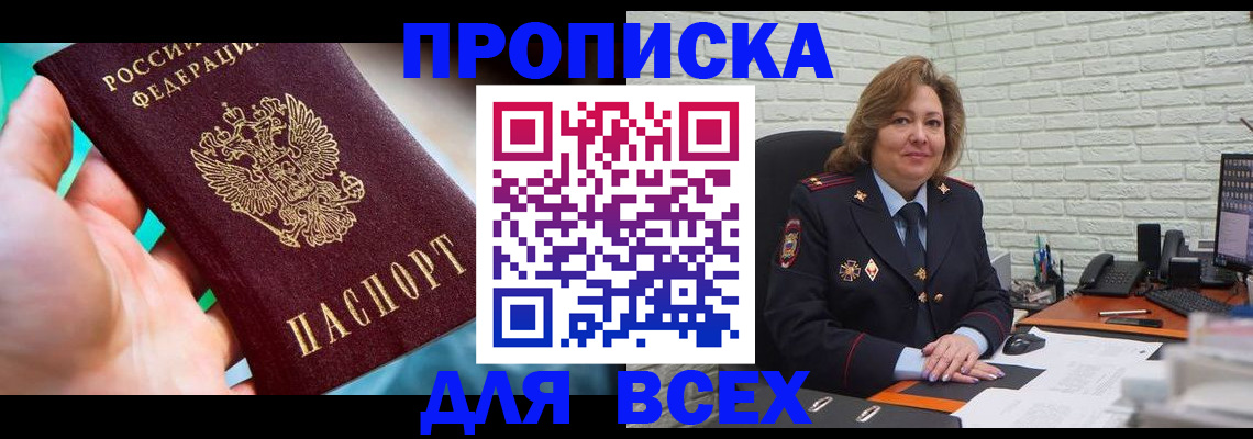 прописка в квартире в Чите