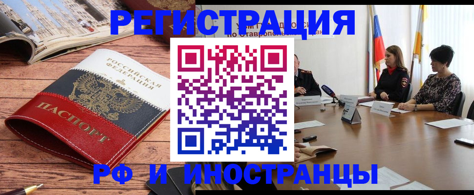 временная прописка в Чите